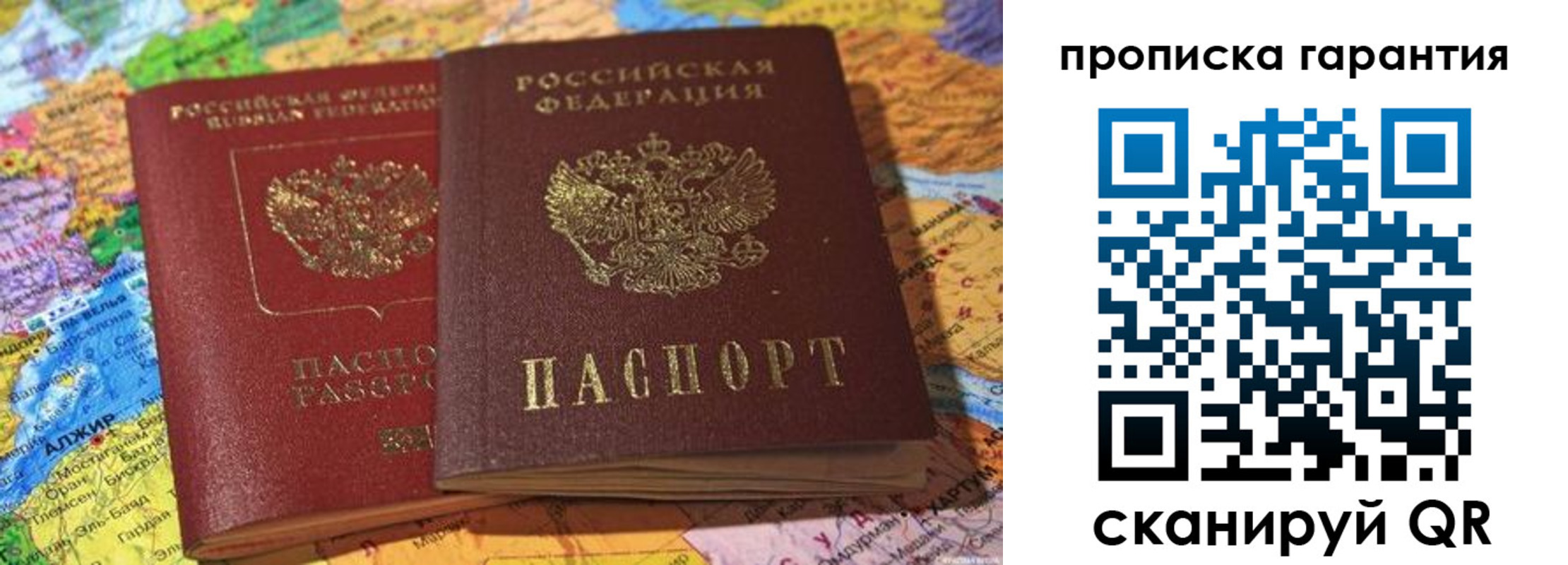 временная прописка в Саранске