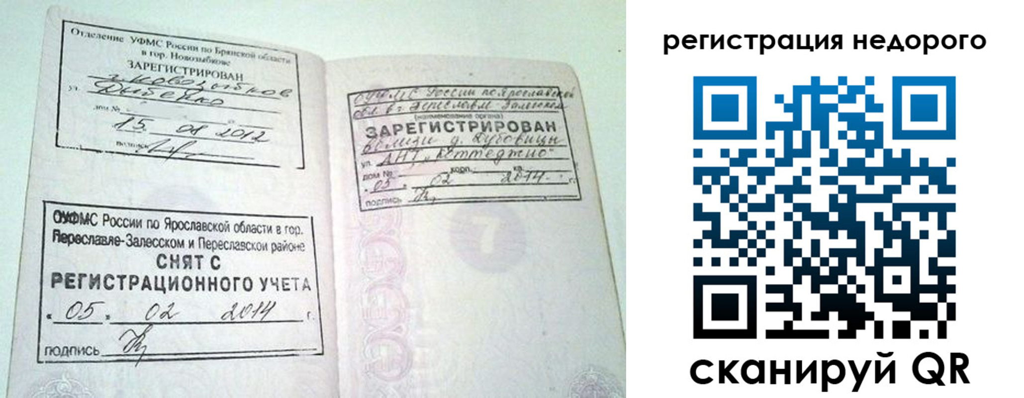 временная регистрация недорого в Саранске
