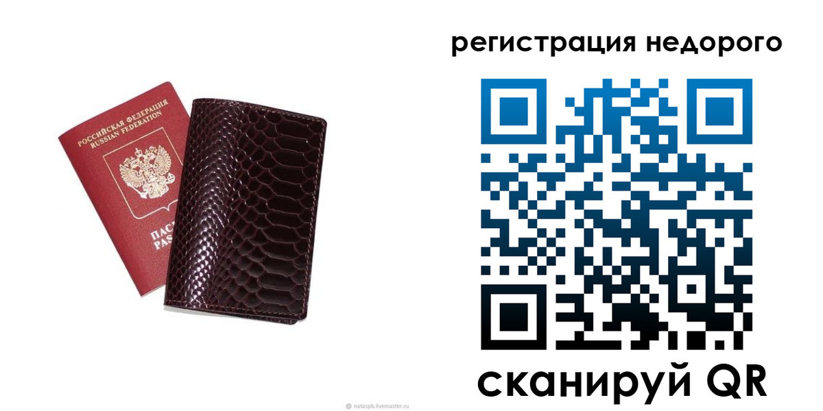 где прописаться в Саранске