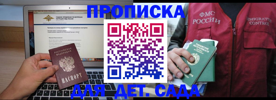 временная регистрация законно в Саранске