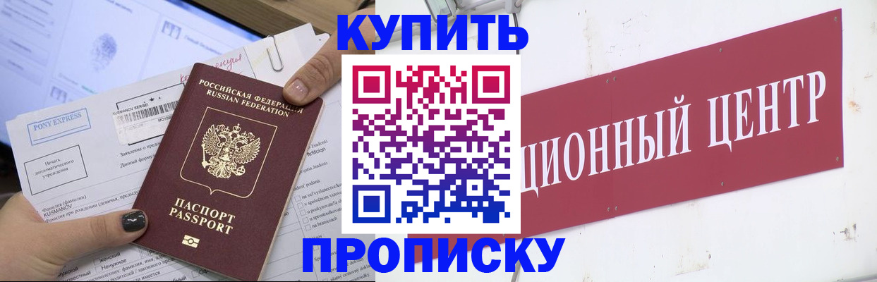 прописка поиск в Саранске