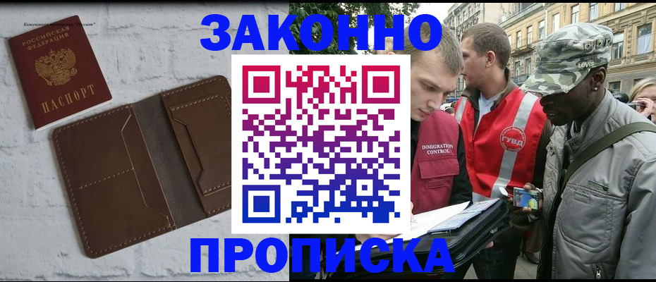 прописка для школы в Саранске