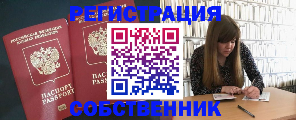 прописка законно в Саранске