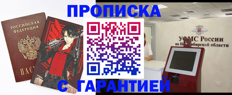 прописка паспорт в Саранске