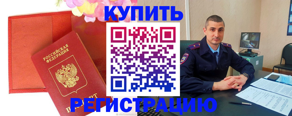 прописка штамп в Саранске