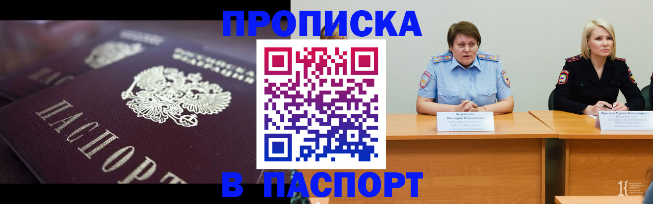 прописка в Саранске