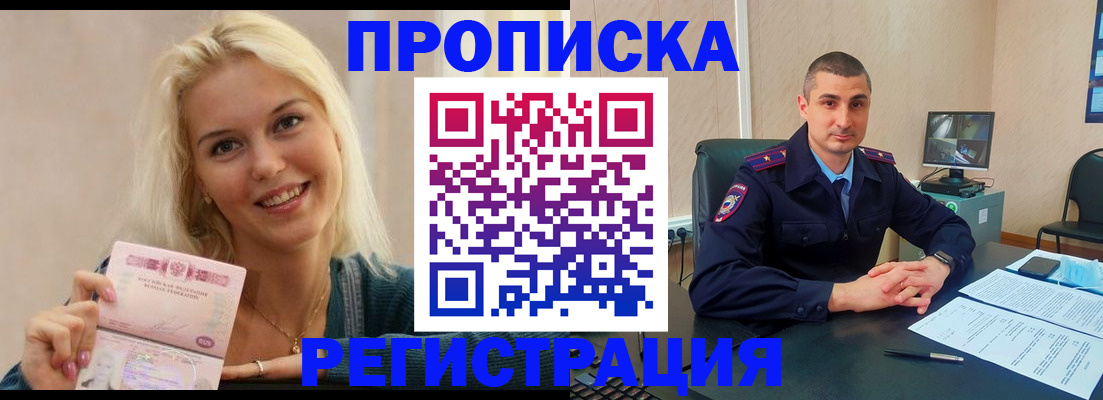 где прописаться в Саранске