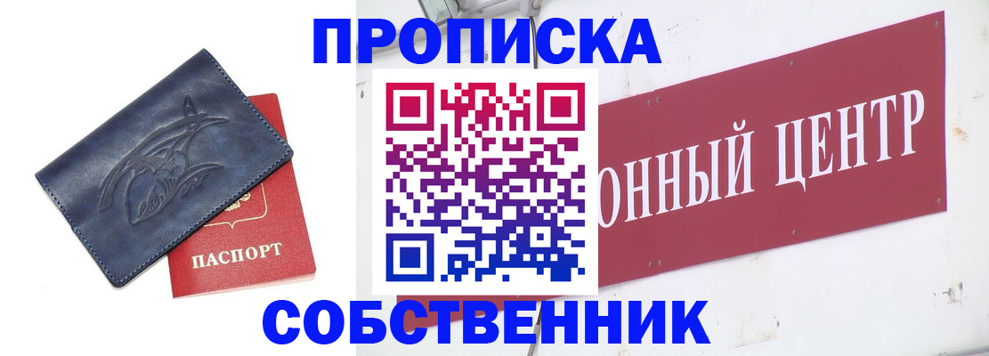 временная регистрация для всех в Саранске