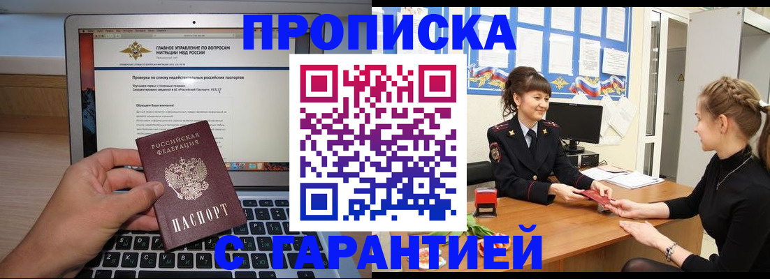 временная регистрация собственник в Саранске