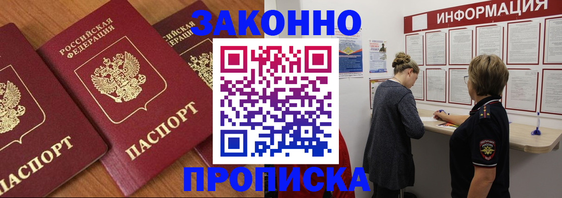 временная регистрация для школы в Саранске