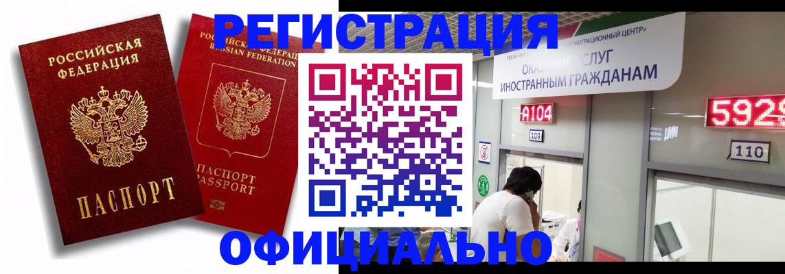 временная регистрация недорого в Саранске